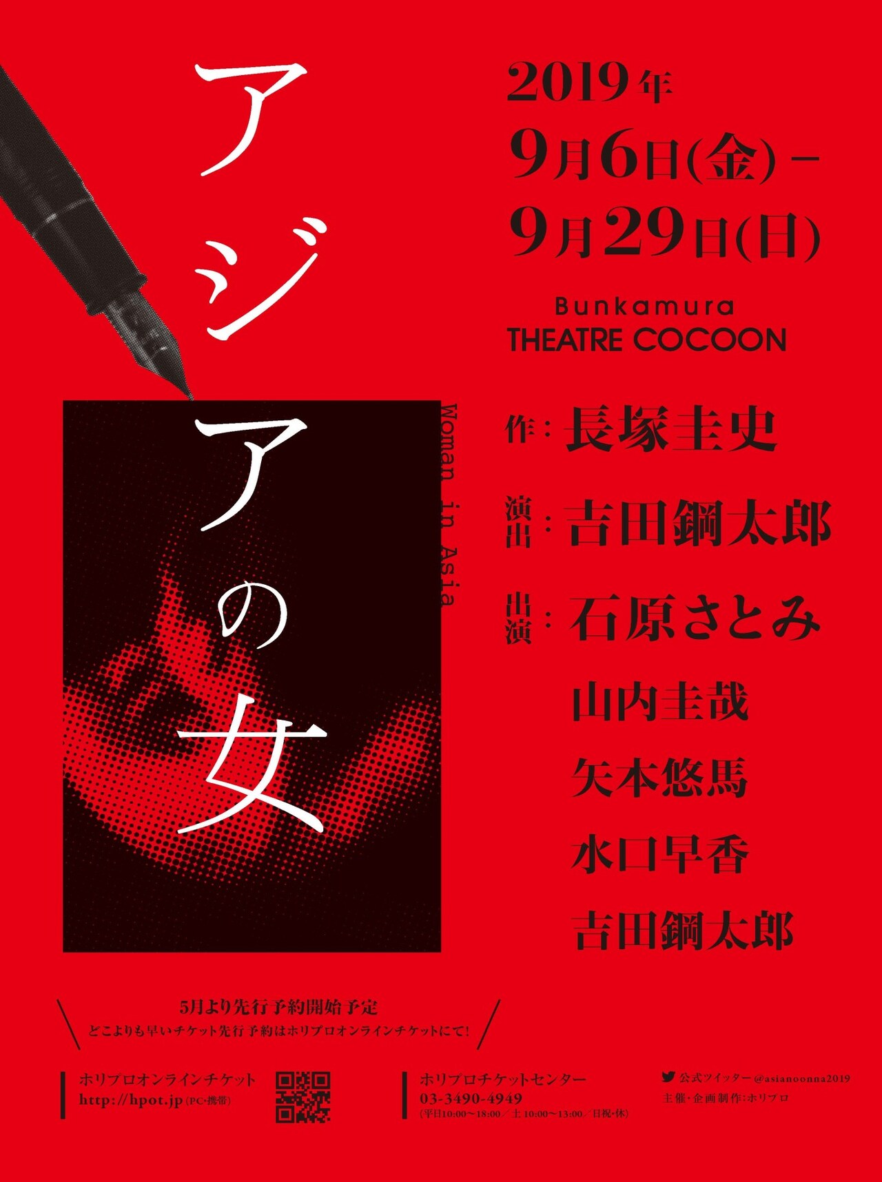 「アジアの女」チラシ