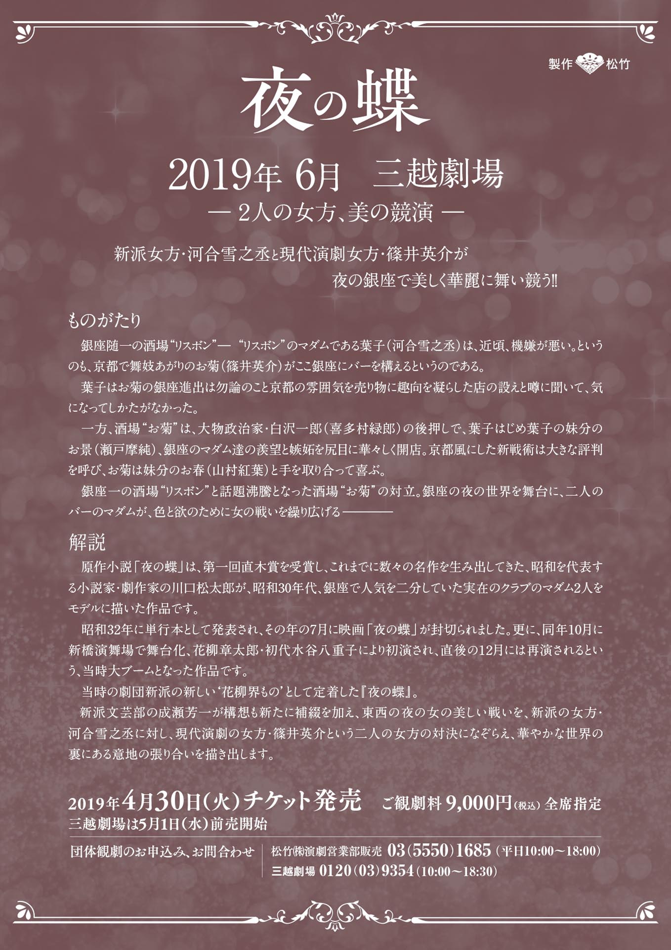 六月花形新派公演「夜の蝶」チラシ裏