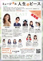 ミュージカル「人生のピース」チラシ裏