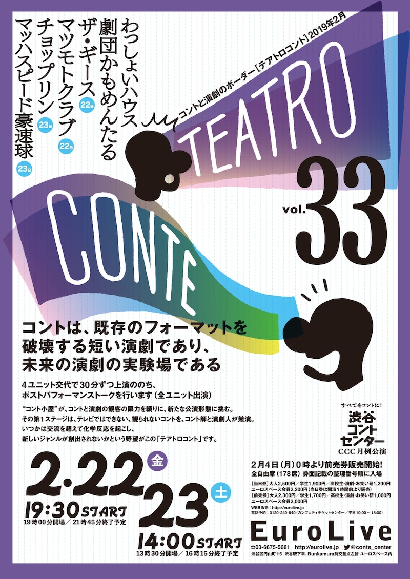 「テアトロコント vol.33」チラシ表