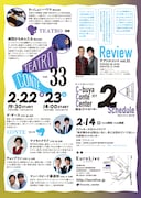 「テアトロコント vol.33」チラシ裏