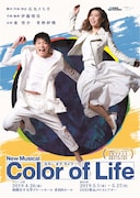 New Musical「Color of Life」メインビジュアル