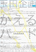 玉田企画「かえるバード」チラシ表