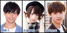 左から関修人、佐藤友咲、萩尾圭志。