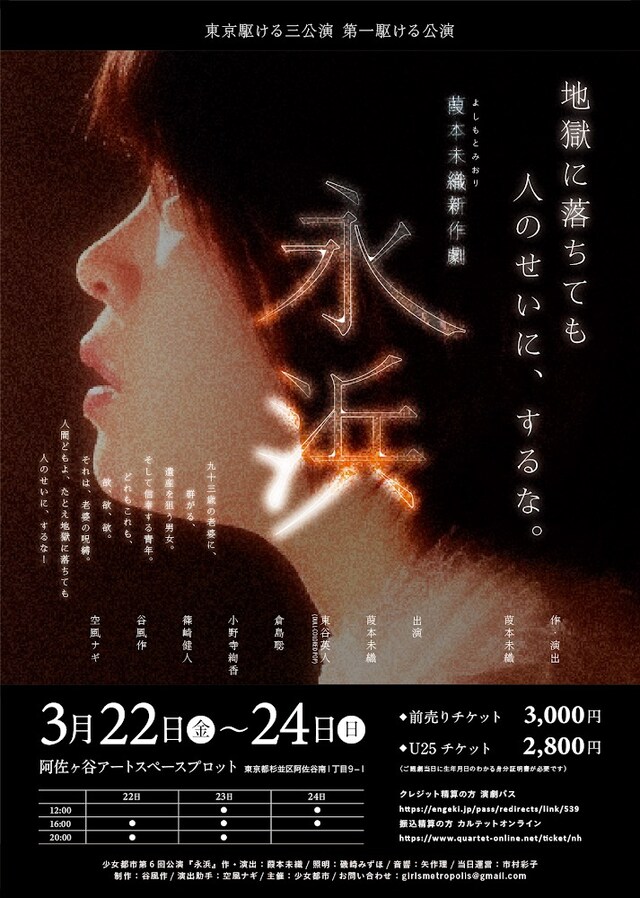 少女都市 第6回公演「永浜」チラシ