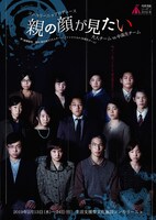 札幌演劇シーズン2019-冬 コンカリーニョプロデュース「『親の顔が見たい』大人チームvs中高生チーム」チラシ表