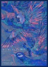 遠吠えの、一歩「ワンダーランド、跡地」チラシ表