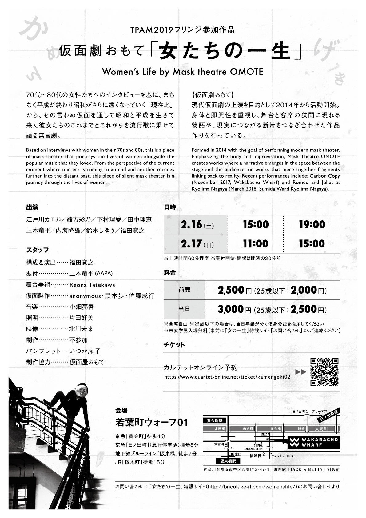 TPAM2019フリンジ参加 仮面劇おもて「女たちの一生」チラシ