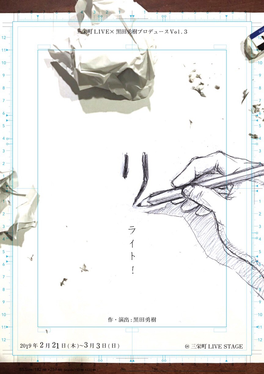 人生を“書き直す”？黒田勇樹が挑む恋愛悲劇「リライト！」