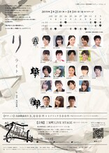 三栄町LIVE×黒田勇樹プロデュースVol.3「リライト！」チラシ裏