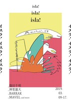 篠田千明×BARRAK「イスラ！イスラ！イスラ！」チラシ