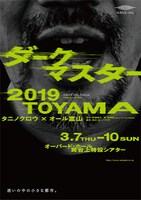 タニノクロウ×オール富山「ダークマスター 2019 TOYAMA」チラシ