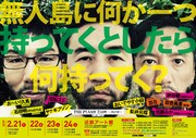 「THE PLAN9 芝居座～其の参～ 無人島に何か一つ持ってくとしたら、何持ってく？」ビジュアル