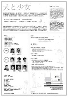 座・高円寺 冬の劇場28 劇場創造アカデミー9期生修了上演「犬と少女」チラシ裏