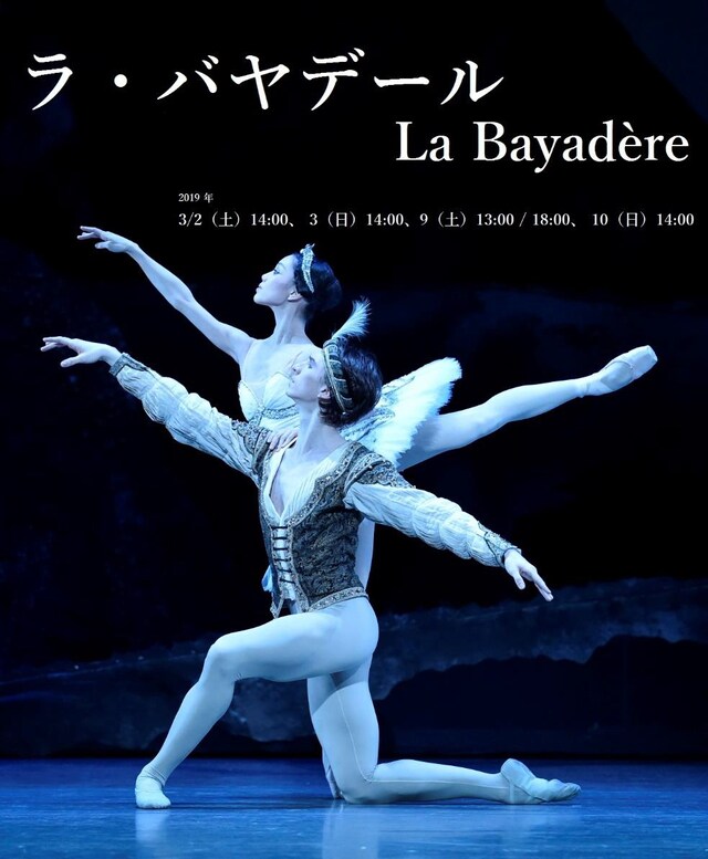 新国立劇場 バレエ団「ラ・バヤデール」チラシ