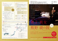 鳥の劇場2018年度プログラム＜創るプログラム＞「三島由紀夫『近代能楽集』より4作まとめて上演！『葵上』『班女』『熊野』『綾の鼓』」チラシ表