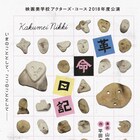 映画美学校アクターズ・コースが平田オリザ「革命日記」上演、演出は山内健司