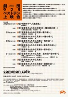 劇団925 第24回公演「劇団925ベストテン上映会」チラシ裏