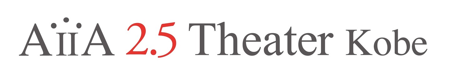 AiiA 2.5 Theater Kobeロゴ