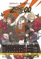 「トワイライト・ミュージカル ZONE-00 満月」ティザービジュアル