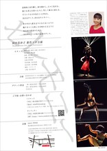 田中美沙子 新作ソロ公演「セレモニー」チラシ裏