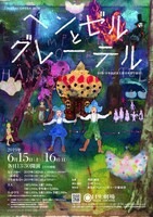 NISSAY OPERA 2019 フンパーディンク作曲 オペラ「ヘンゼルとグレーテル」チラシ