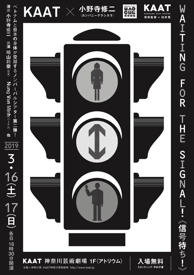 日越国際共同製作作品 KAAT×小野寺修二（カンパニーデラシネラ）「WAITING FOR THE SIGNAL!（信号待ち！）」チラシ