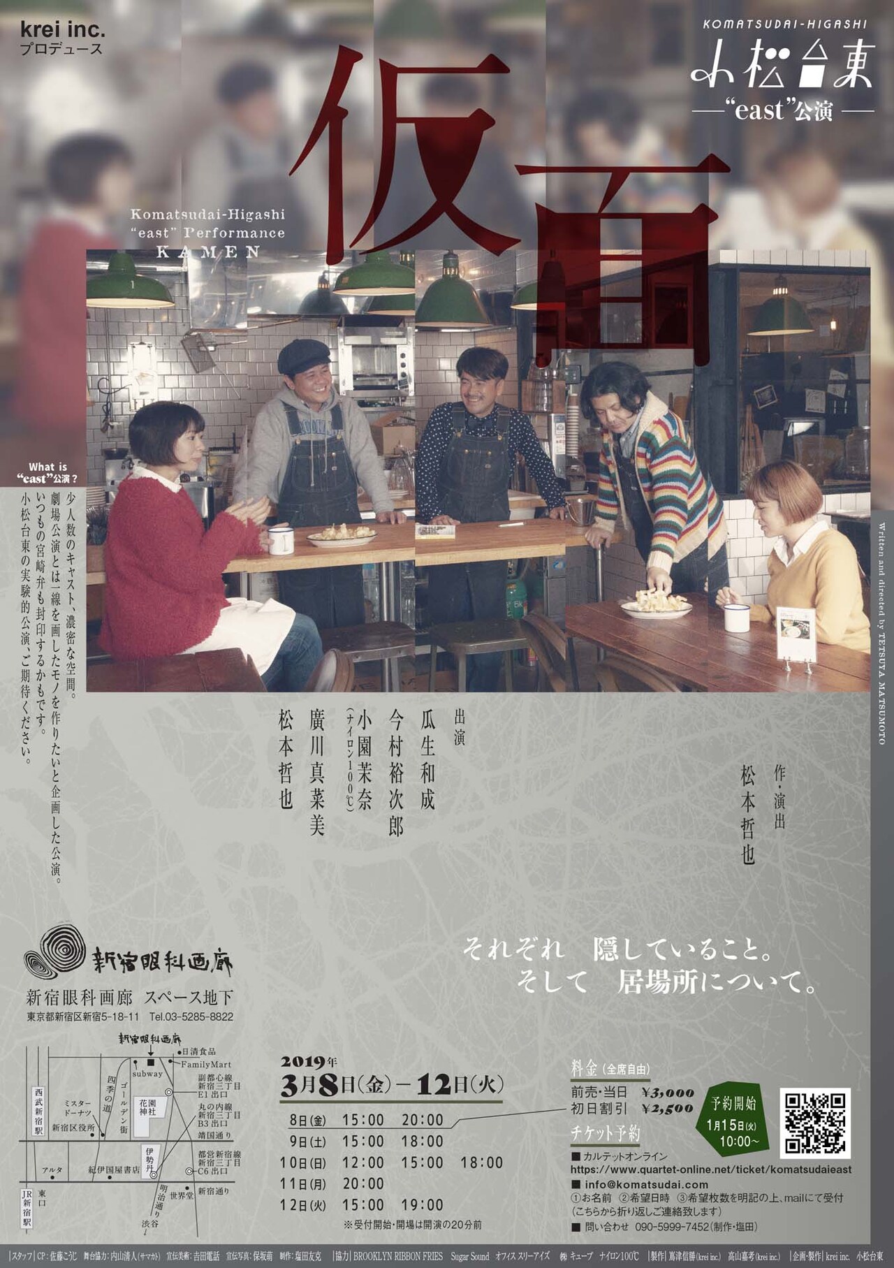 小松台東、4人体制となって初の公演は「仮面」出演に小園茉奈・廣川真菜美ら