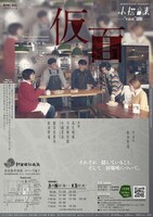 小松台東“east”公演「仮面」チラシ