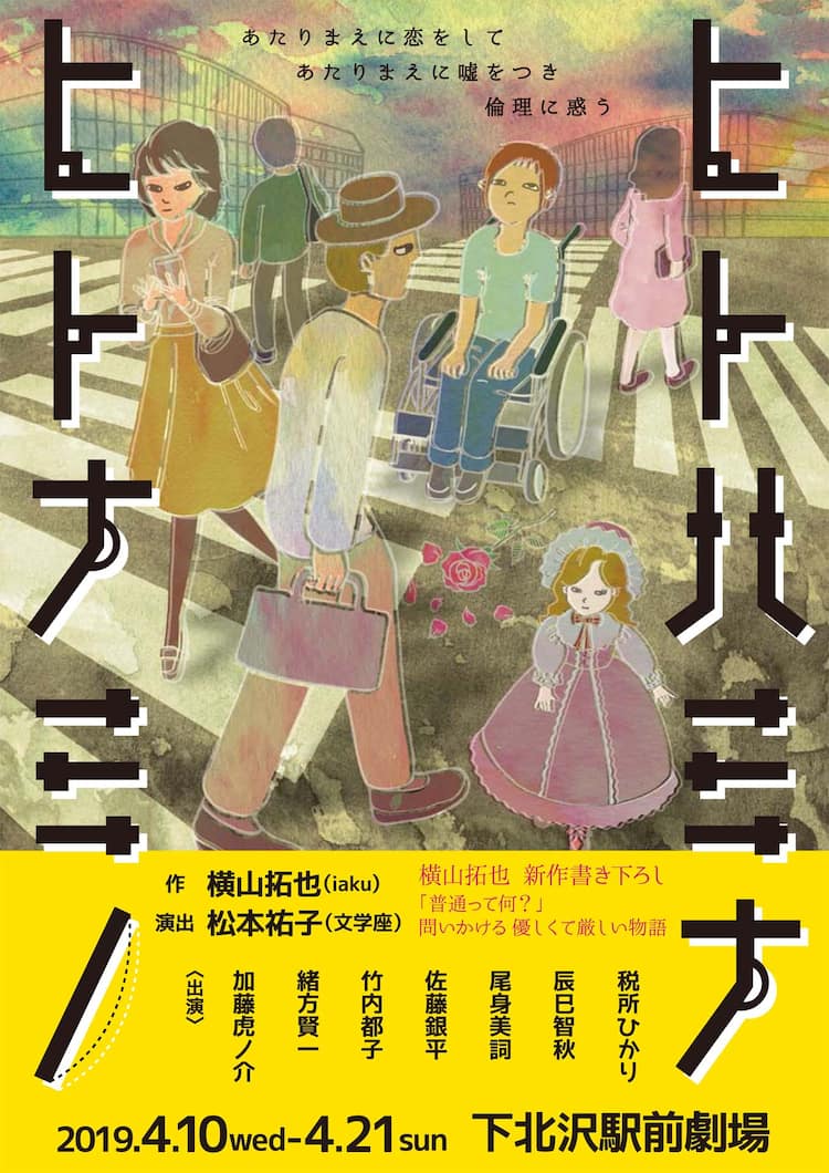 横山拓也 松本祐子 ヒトハミナ ヒトナミノ に竹内都子 尾身美詞ら ステージナタリー 横山拓也 松本祐子 ヒトハミナ ヒトナミノ に竹内都子 尾身美詞ら ステージナタリー
