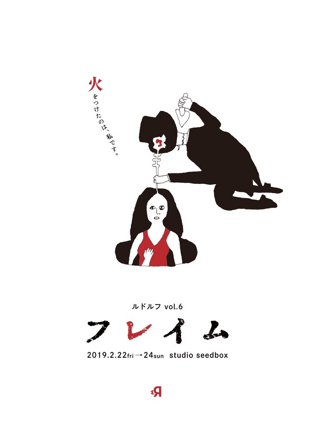 ルドルフ vol.6「フレイム」チラシ表