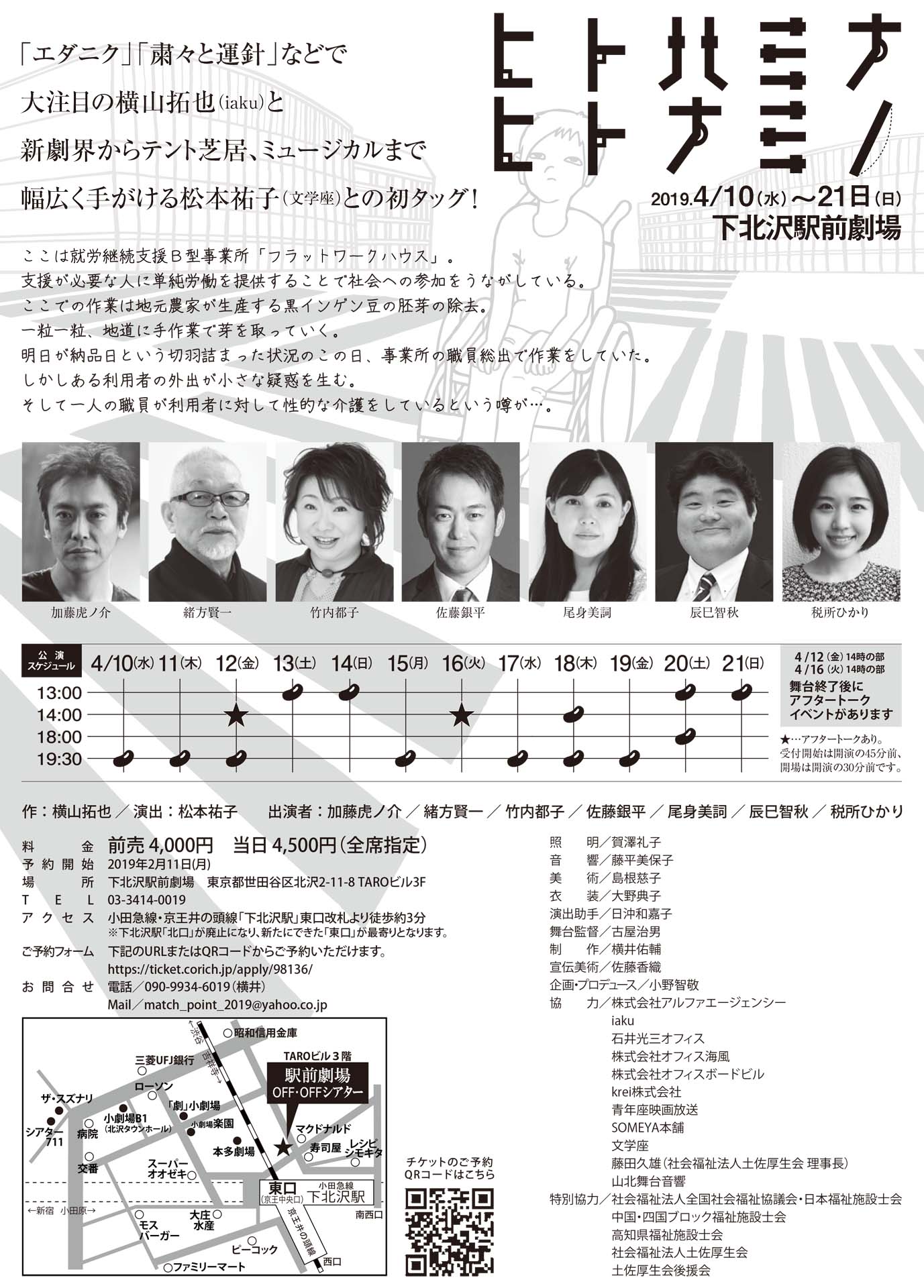 「ヒトハミナ、ヒトナミノ」チラシ裏