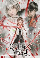 舞台「Collar×Malice -岡崎契編-」キービジュアル