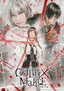 舞台「Collar×Malice -岡崎契編-」キービジュアル