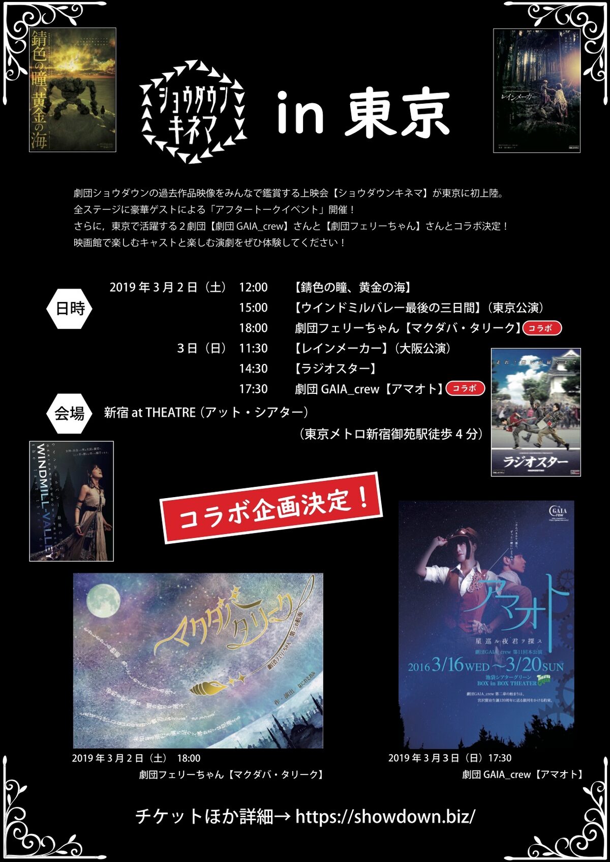 劇団ショウダウンが過去公演上映会 ショウダウンキネマ を東京でも開催 ステージナタリー