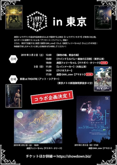 「ショウダウンキネマ in 東京 Vol.1」チラシ