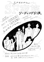 劇団子供鉅人「SF家族」リーディング公演チラシ
