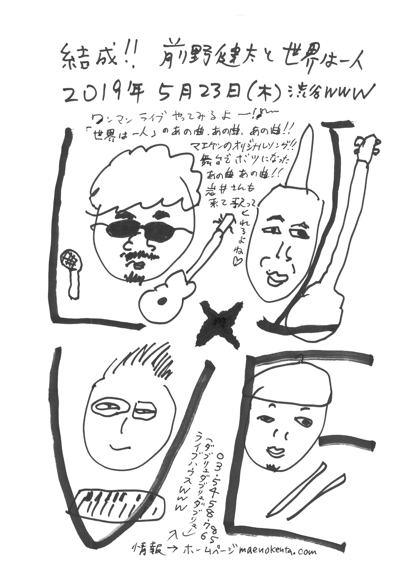 「前野健太と世界は一人 LIVE!!」チラシ