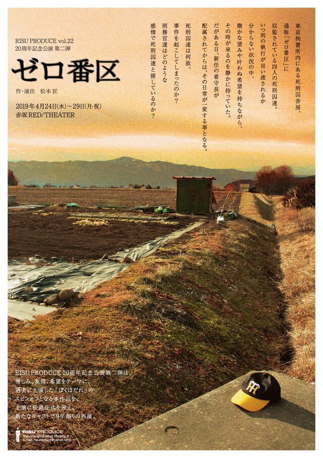 RISU PRODUCE vol.22 20周年記念公演 第2弾「ゼロ番区」チラシ