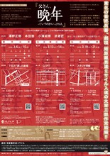 劇団 短距離男道ミサイル 30発目「『父さん、晩年っていうのかい、これは。』～涙なみだの最終ツアー△△△これで見納め太宰三部作完結編～」チラシ裏