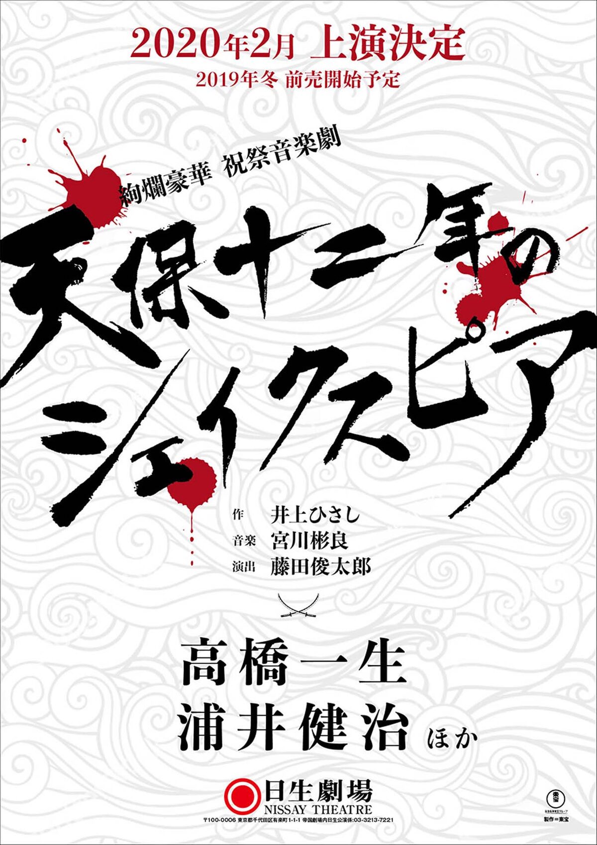 高橋一生 浦井健治が共演 天保十二年のシェイクスピア 演出は藤田俊太郎 ステージナタリー
