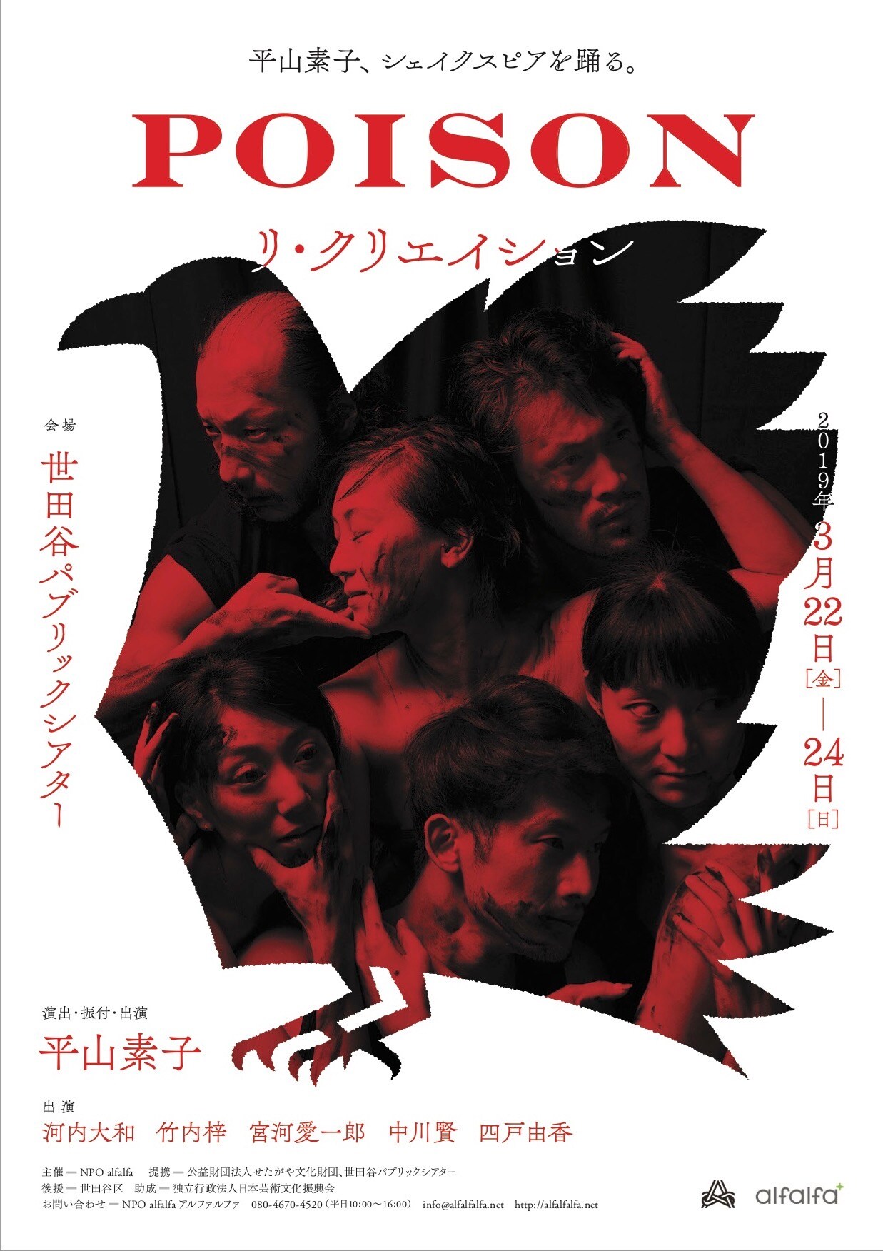 平山素子、シェイクスピアを踊る「POISON」リクリエーションに中川賢・四戸由香