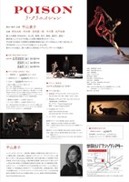 「平山素子、シェイクスピアを踊る。『POISON』リ・クリエイション」チラシ表