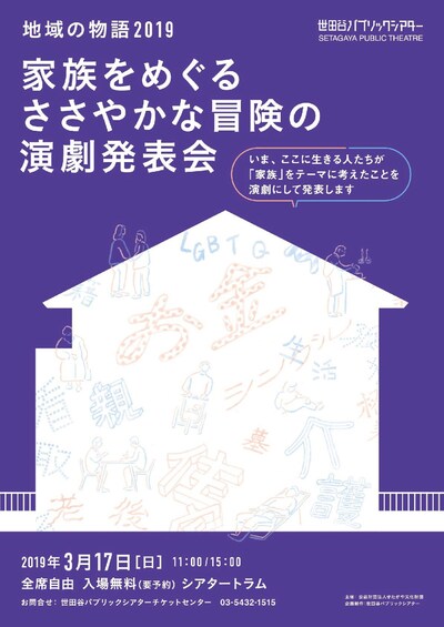 「地域の物語2019『家族をめぐるささやかな冒険』の演劇発表会」チラシ表
