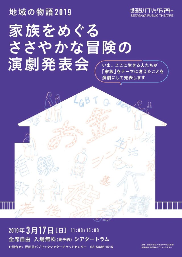 「地域の物語2019『家族をめぐるささやかな冒険』の演劇発表会」チラシ表