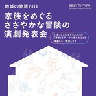 世田谷パブリックシアターのWS企画「地域の物語」家族がテーマの演劇を上演