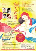 ペヤンヌマキ×安藤玉恵生誕40周年記念ブス会＊「『男女逆転版・痴人の愛』リーディング公演 in 札幌」チラシ裏
