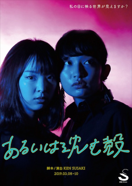創造Street「あるいは沈む殻」チラシ