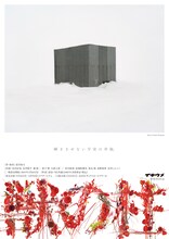 イキウメ「獣の柱」チラシ