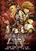 最遊記歌劇伝 Darkness 三上俊が光明三蔵役で出演決定 ステージナタリー